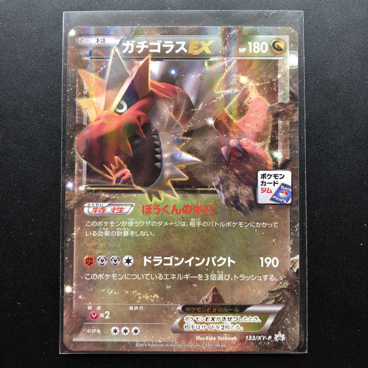 Yahoo!オークション - ポケモンカード プロモ ガチゴラスEX 133 Yahoo!オークション - ポケモンカード プロモ ガチゴラスEX 133