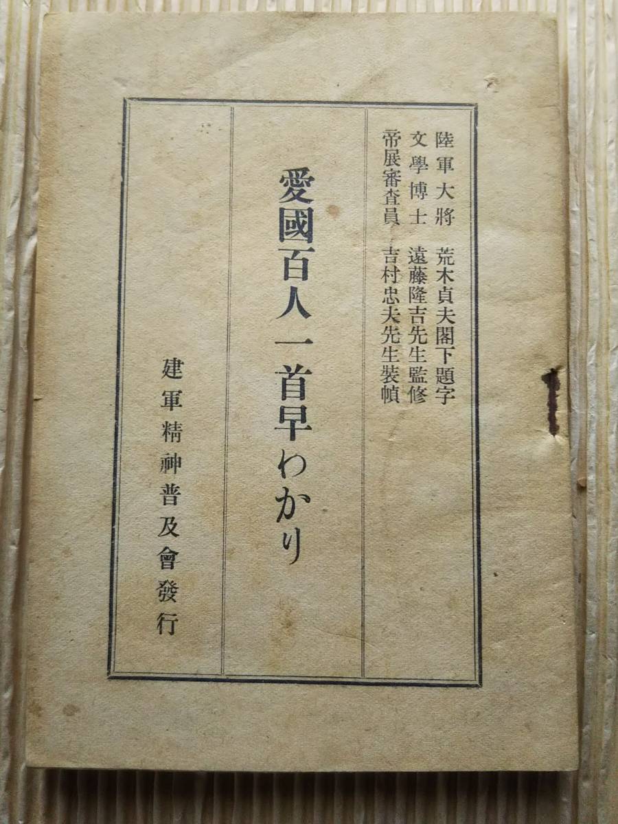 愛国百人一首の値段と価格推移は 49件の売買情報を集計した愛国百人一首の価格や価値の推移データを公開 愛国百人一首の値段と価格推移は 49件の売買情報を集計した愛国百人一首の価格や価値の推移データを公開