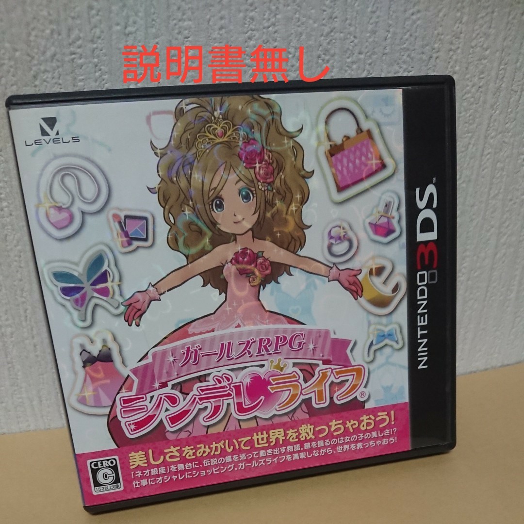 Paypayフリマ 説明書無し シンデレライフ 3ds Paypayフリマ 説明書無し シンデレライフ 3ds