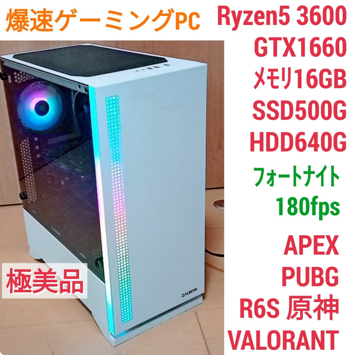 極美品 爆速ゲーミングPC Ryzen GTX1660 メモリ16 SSD500｜Yahoo