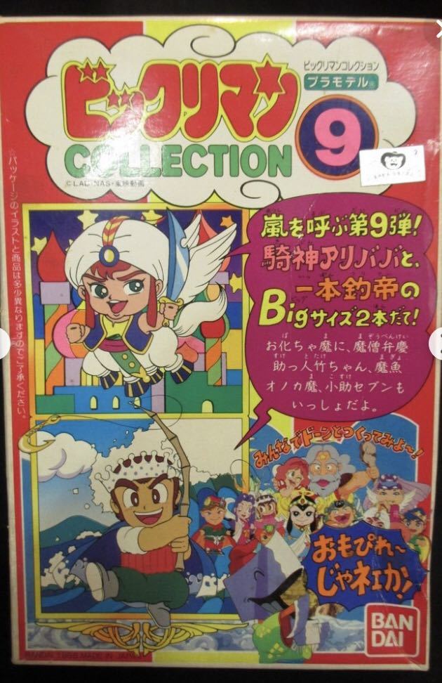 珍品 バンダイ レトロ 旧キット ビックリマン Collection 9 一本釣帝 プラモデル 塗装済み 完成品 彩色済みフィギュアではありません Yahoo Japan Auction Bidding Amp Shopping Support Deputy Service Japamart 珍品 バンダイ レトロ 旧キット ビックリマン Collection 9 一本釣帝 プラモデル 塗装済み 完成品 彩色済みフィギュアではありません Yahoo Japan Auction Bidding Amp Shopping Support Deputy Service Japamart