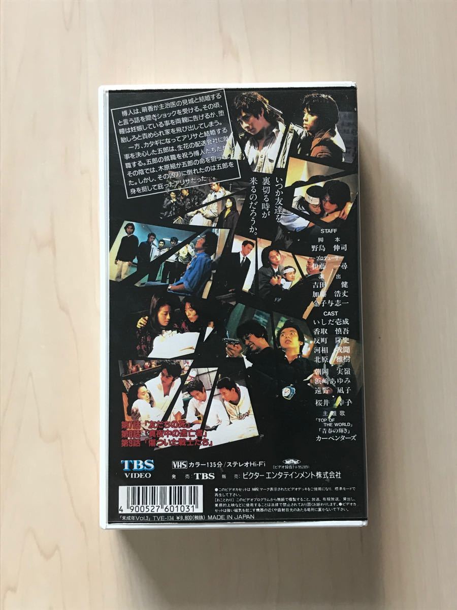 未成年 Vol.3 [VHS]
