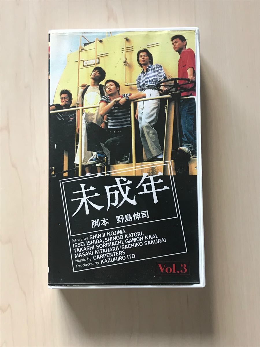 未成年 Vol.3 [VHS]
