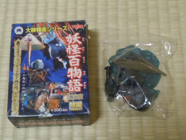 妖怪百物語　其の2　海坊主　シークレット　中古品未開封　袋痛みあり