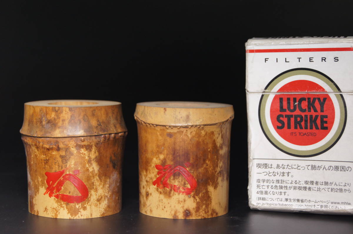 超ポイントアップ祭 茶道具 指物師 木地喜斎作 掛絡香合 紫野 松長剛山