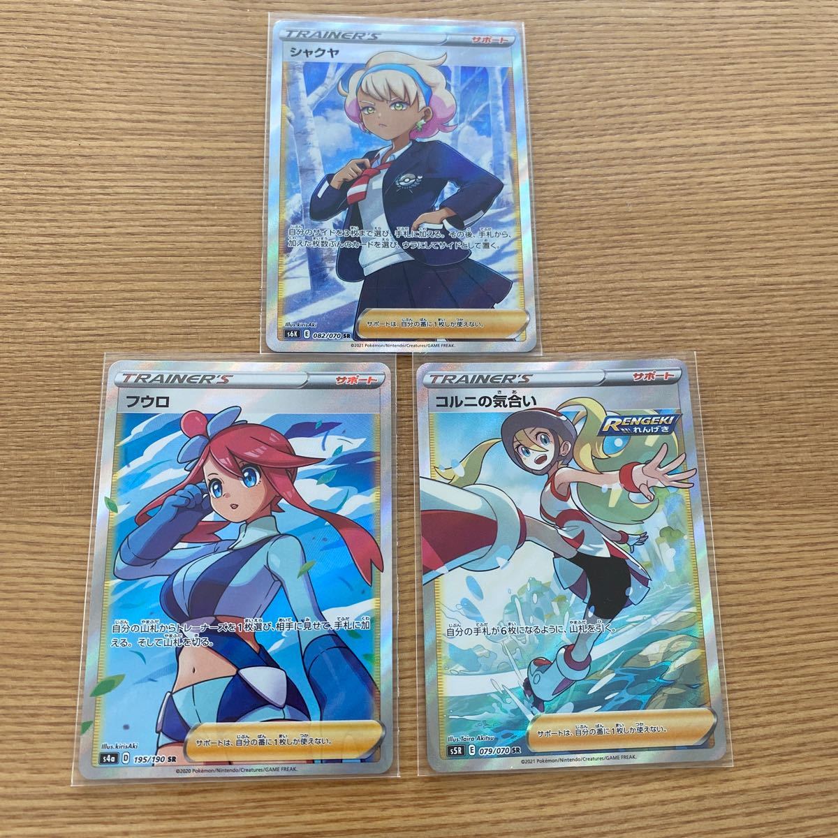 ポケモンカード サポート SR 女性 トレーナーズ シャクヤ フウロ コルニの気合い 3枚セット