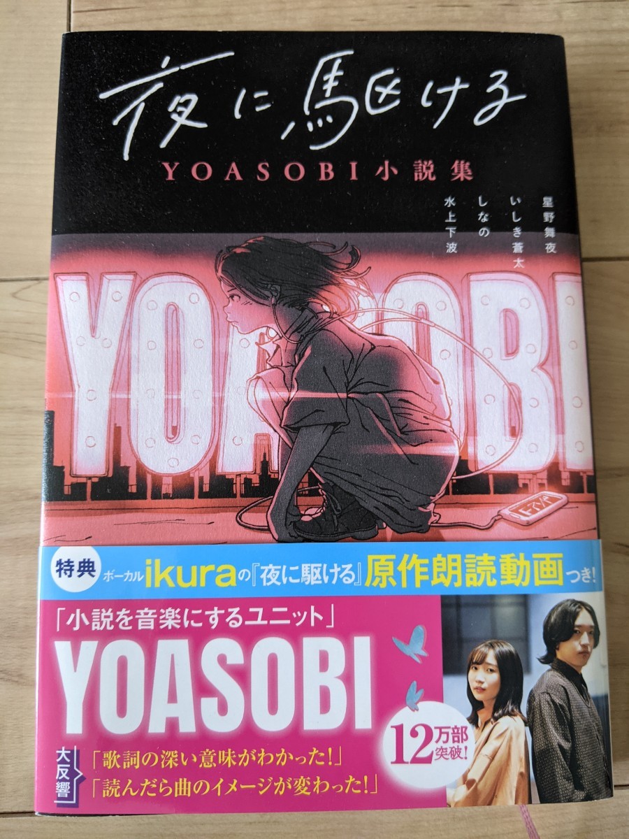 Paypayフリマ 夜に駆ける Yoasobi小説集 Paypayフリマ 夜に駆ける Yoasobi小説集