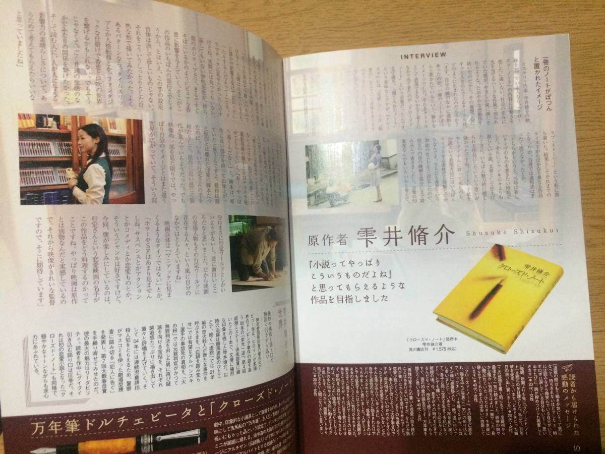 Closed Note クローズド・ノート GUIDE BOOK　行定勲 沢尻エリカ 伊勢谷友介 竹内結子 雫井脩介 インタビュー_画像8