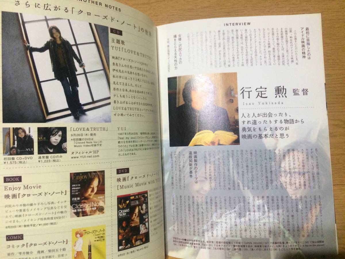 Closed Note クローズド・ノート GUIDE BOOK　行定勲 沢尻エリカ 伊勢谷友介 竹内結子 雫井脩介 インタビュー_画像7
