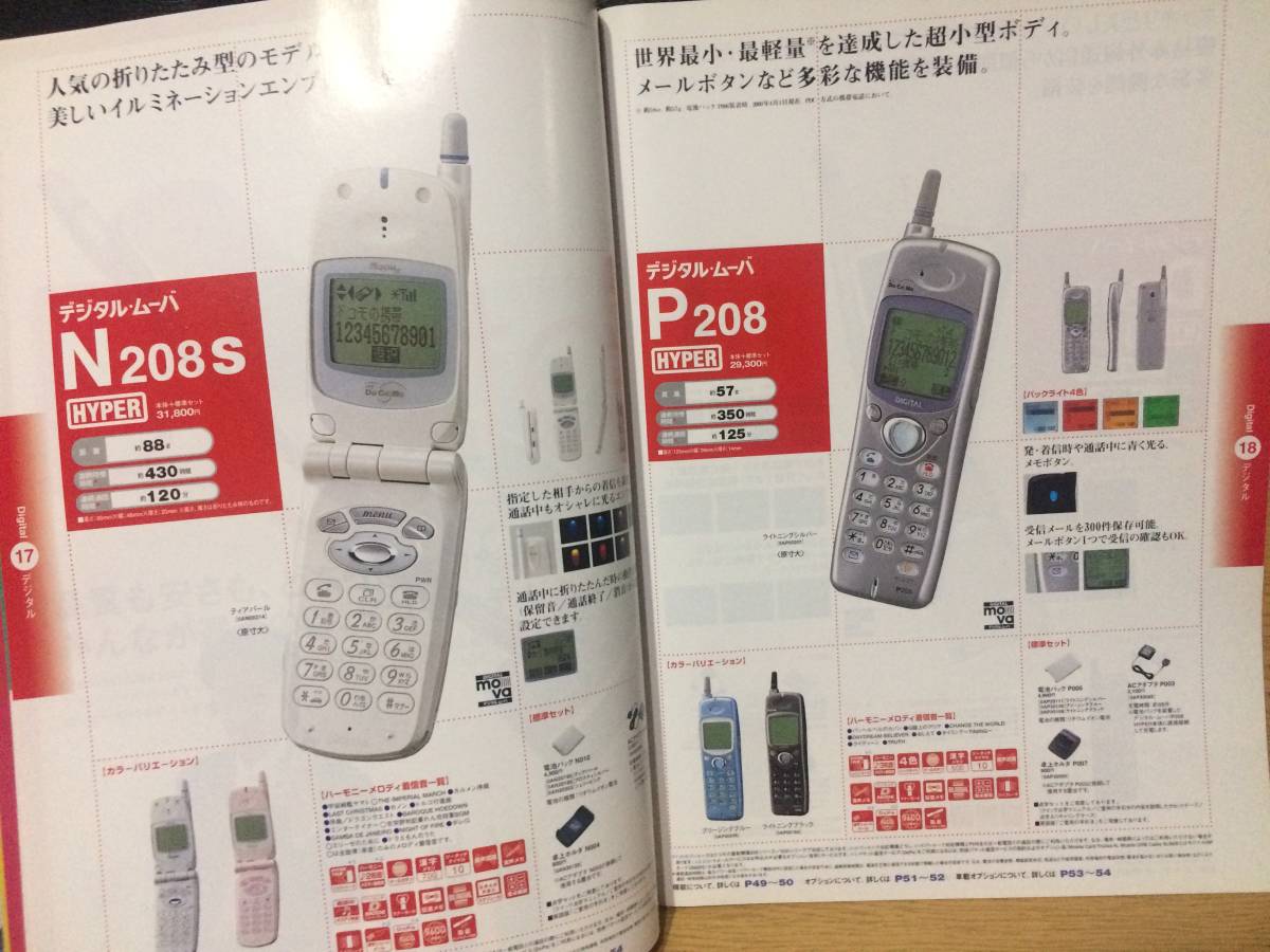 カタログ ドコモ携帯電話総合カタログ 2000 6 田村正和 DoCoMo NTT_画像8