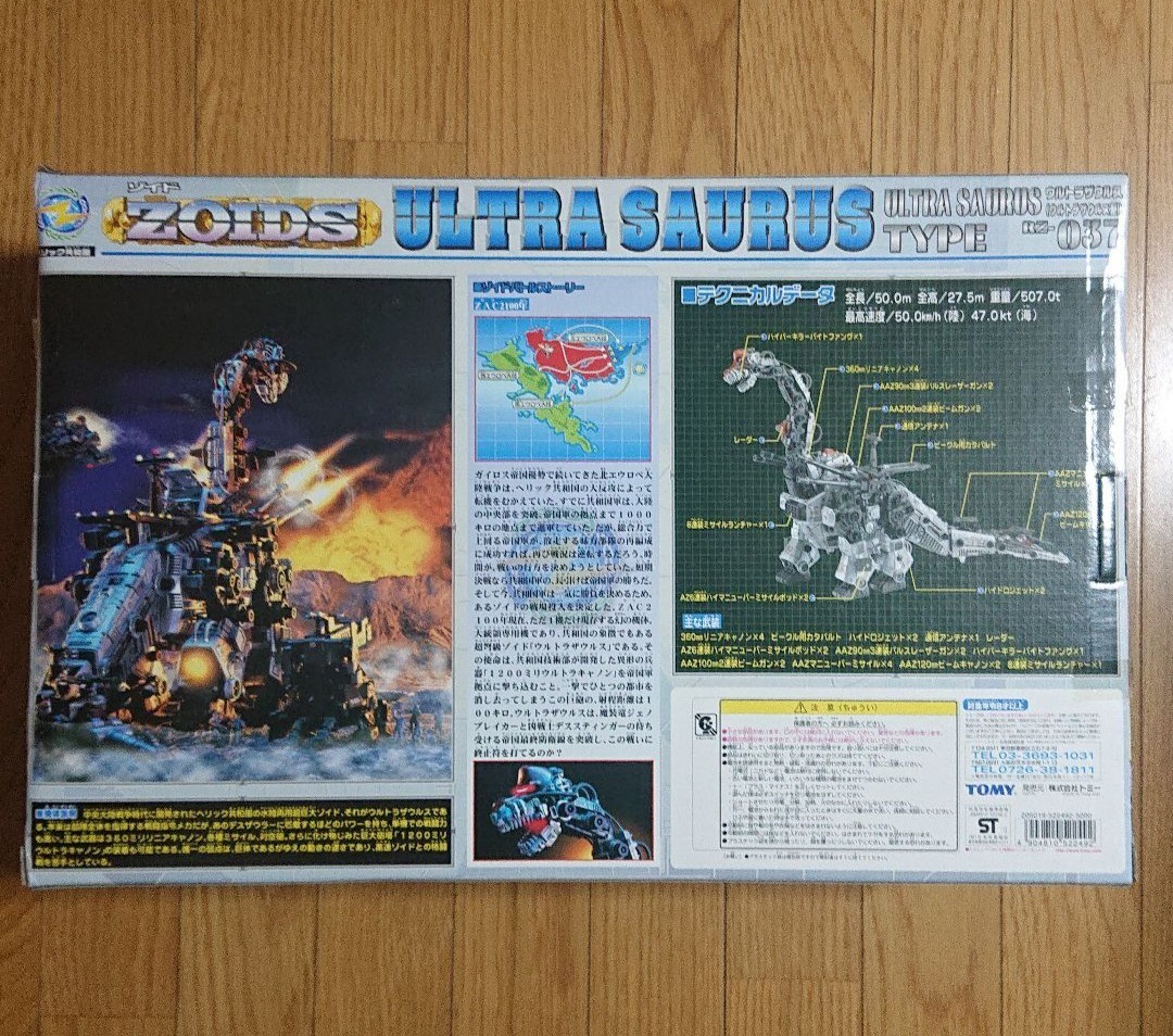 これらを ヤフオク! RZ-037 ウルトラザウルス 初回限定 未組立