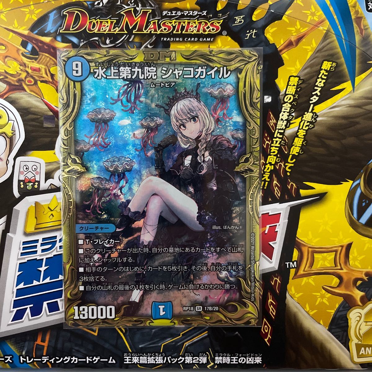 デュエル・マスターズ 水上第九院シャコガイル b psa10 【ネット限定