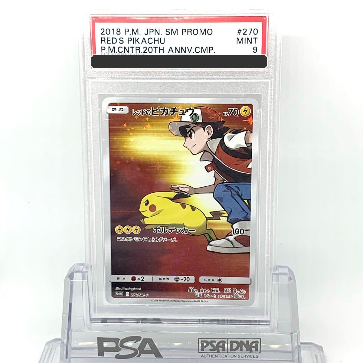 ポケカ】レッドのピカチュウ PSA9-connectedremag.com