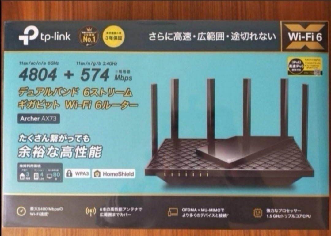 【お値下げ御遠慮ください】TP-Link AX5400  Wi-Fi 6 ルーター ARCHER_AX73