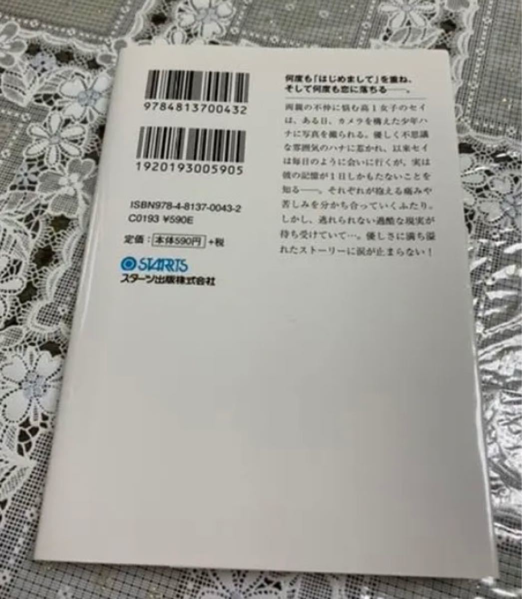 Paypayフリマ 僕は何度でも きみに初めての恋をする Paypayフリマ 僕は何度でも きみに初めての恋をする