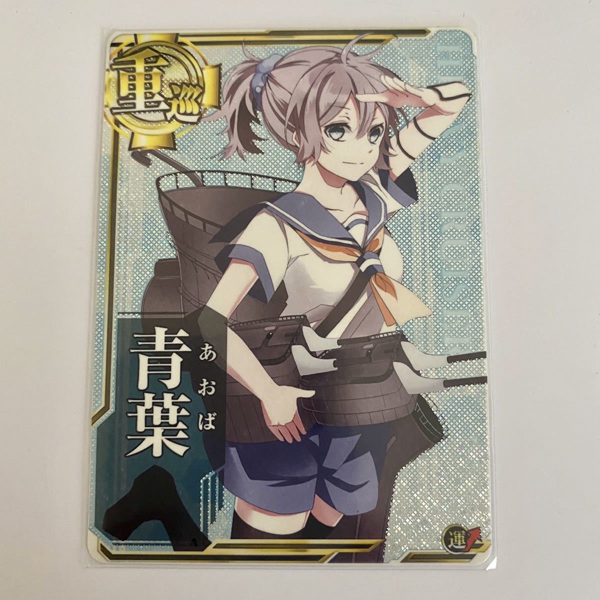 艦これ 青葉 改 ホロ 中破 改二の値段と価格推移は 9件の売買情報を集計した艦これ 青葉 改 ホロ 中破 改二の価格や価値の推移データを公開 艦これ 青葉 改 ホロ 中破 改二の値段と価格推移は 9件の売買情報を集計した艦これ 青葉 改 ホロ 中破 改二の価格や価値の推移データを公開