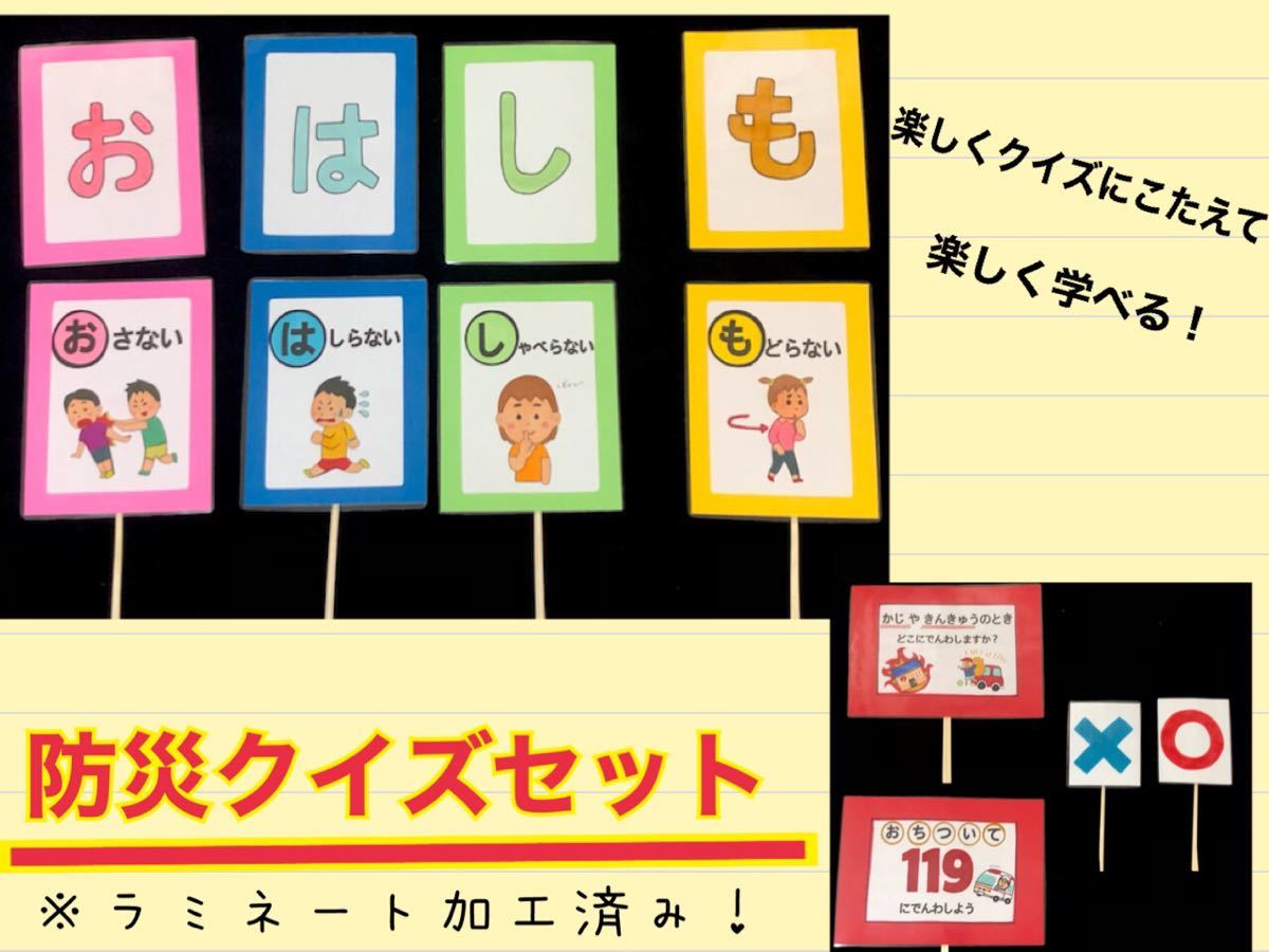 Paypayフリマ 防災グッズ 防災クイズ おはしも 防災の日 Paypayフリマ 防災グッズ 防災クイズ おはしも 防災の日