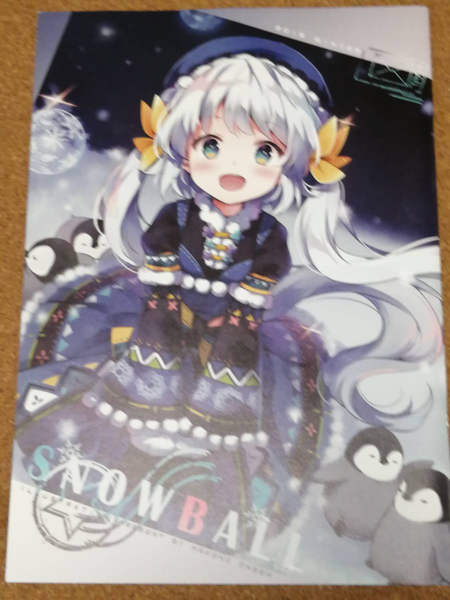 FGO ウチの姫さまがいちばんカワイイ snowball 猫の温泉 nyanya 同人誌_画像1