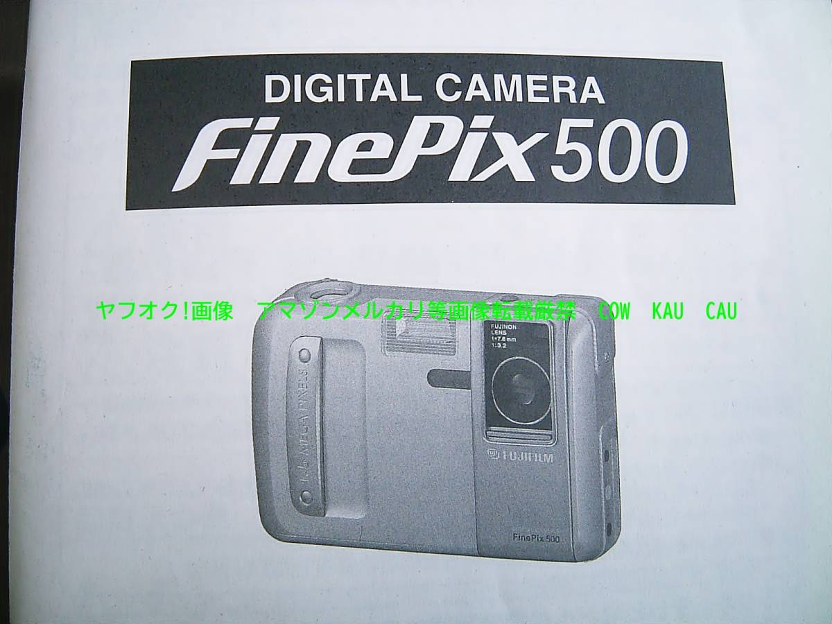 ◆　レア　レトロ　廃盤　デジカメ　ファインピックス500　取説　説明書　検索　カメラ　お値打ち品　アンティーク　マニュアル