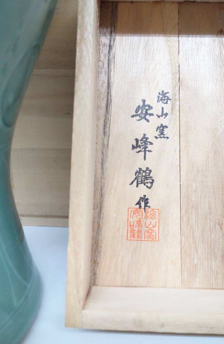 伝統工芸 工芸美術 韓国 高麗青磁 大型梅瓶 花器 花立 飾壺 象嵌雲鶴文 