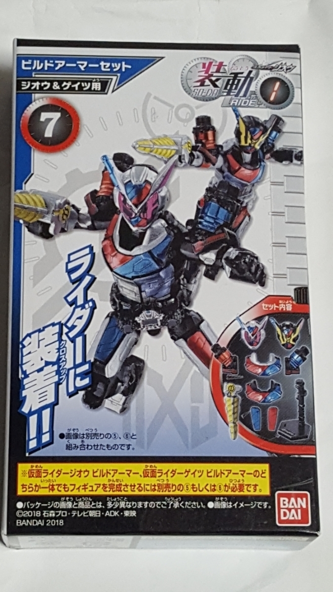 バンダイ 食玩 装動 SO-DO RIDE 1 仮面ライダー ジオウ ビルド アーマーセット ジオウ＆ゲイツ 用 そうどう 7 ミニプラ RIDER ZI-O build