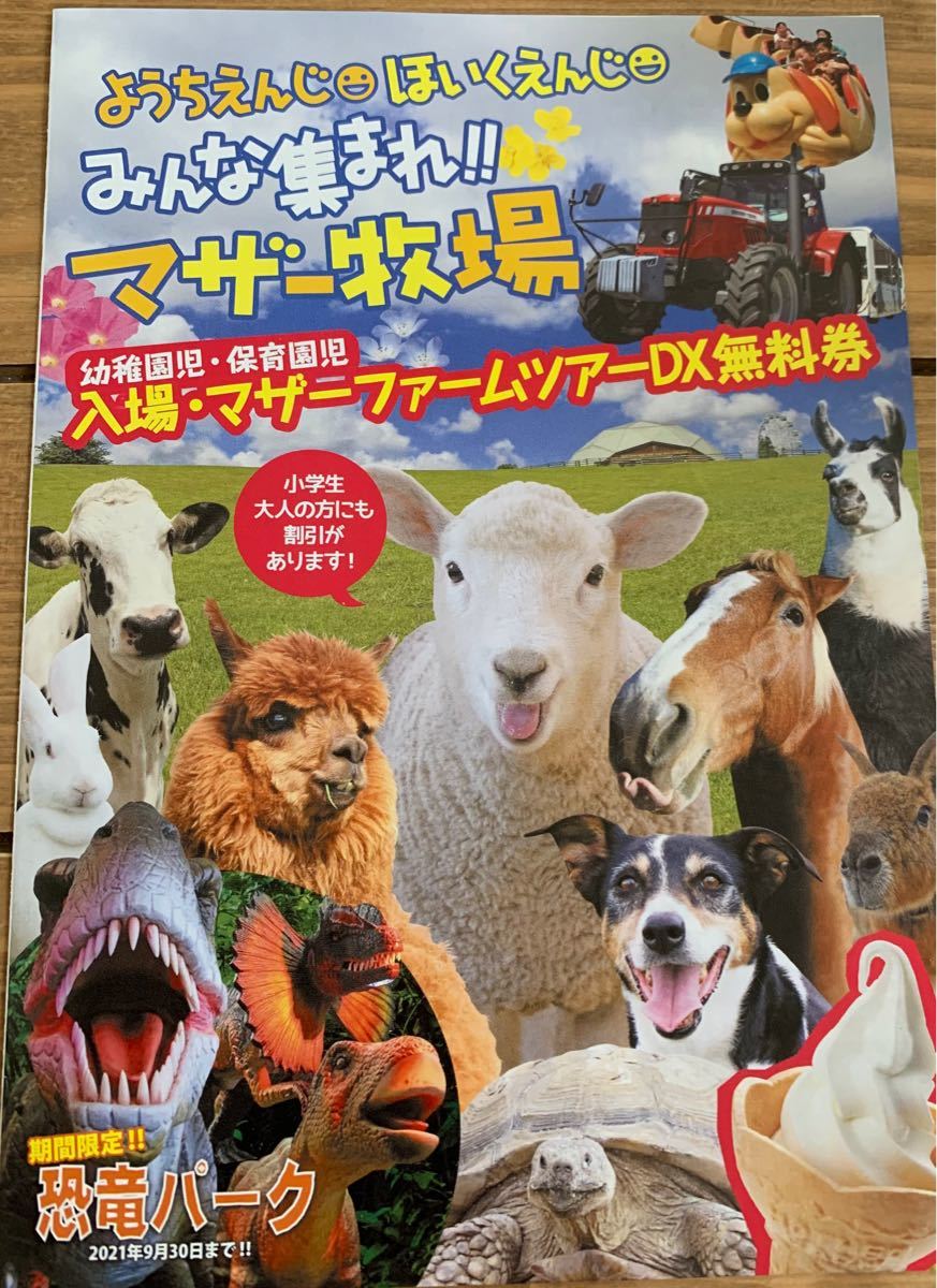 Paypayフリマ マザー牧場 入場 マザーファームツアー無料券 優待券 Paypayフリマ マザー牧場 入場 マザーファームツアー無料券 優待券