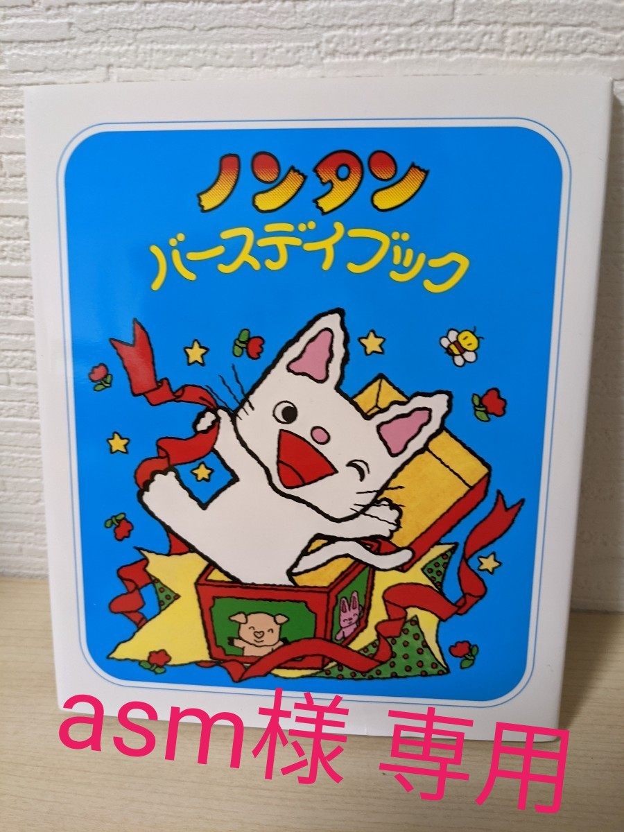 Paypayフリマ ノンタンバースデイブック キヨノサチコ 2冊 Paypayフリマ ノンタンバースデイブック キヨノサチコ 2冊