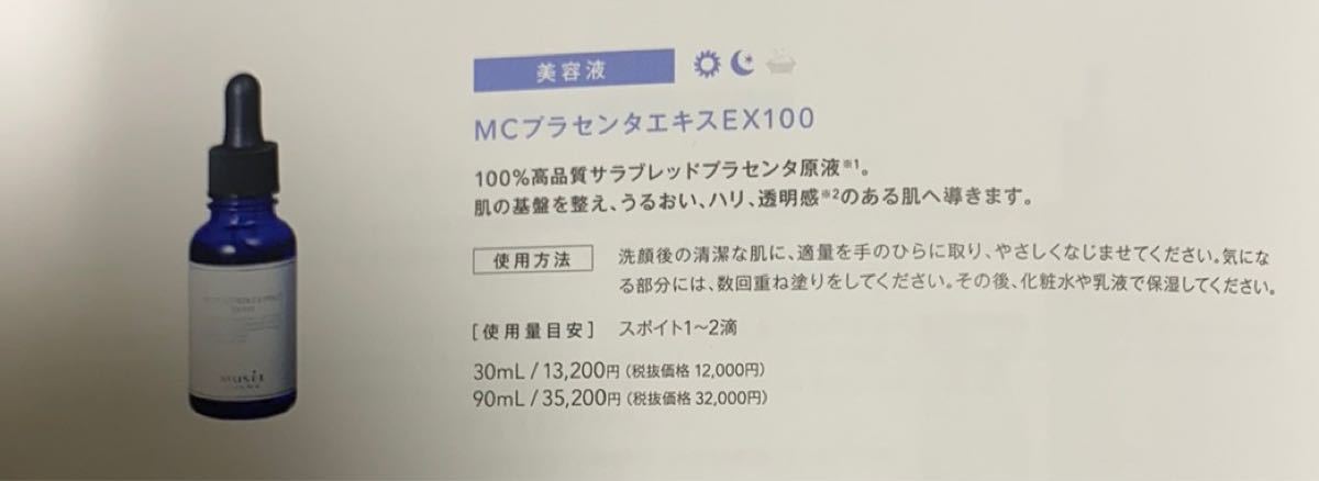 超安い】 2本セット 30ml プラセンタエキス EX100 ミュゼコスメ MC 