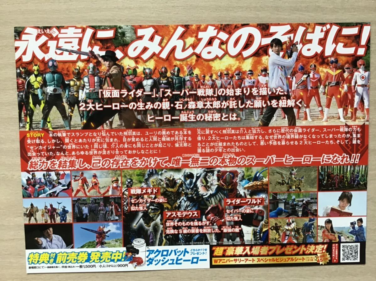 映画「仮面ライダーセイバー　＋機界戦隊ゼンカイジャー」・スーパーヒーロー戦記　★B5チラシ　★新品・非売品_画像2