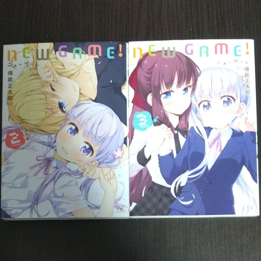 NEW GAME!2,3巻