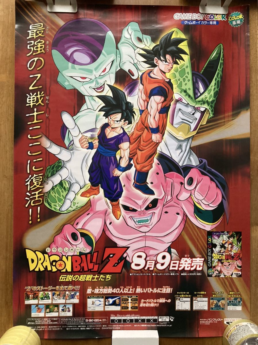 ドラゴンボール　B2ポスター 2枚セット　映画　伝説の超戦士たち　GB ゲームボーイカラー　レア　ゲーム　ポスター　Dragon ball Ζ