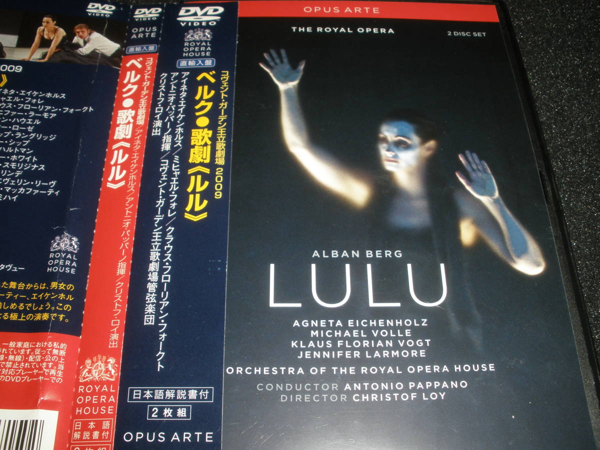 DVD bell k.. Lulu three curtain version all bending che ru is ..ei ticket ho rusfore Fork topapa-noroi Royal opera Berg Lulu Pappano