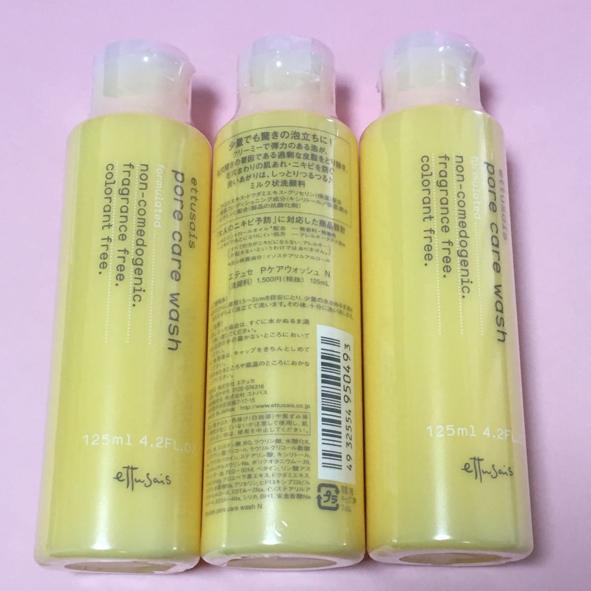 エテュセ Pケアウォッシュ Ｎ 125ml - 基礎化粧品