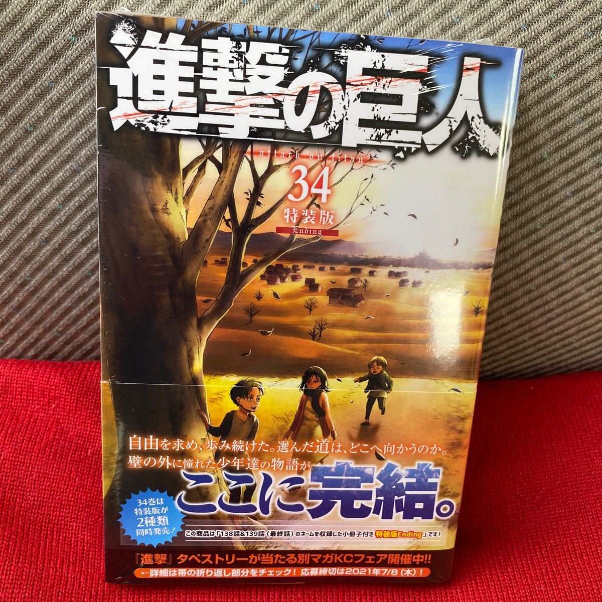 Paypayフリマ 特装版 進撃の巨人 34 Ending コンビニ限定 Paypayフリマ 特装版 進撃の巨人 34 Ending コンビニ限定