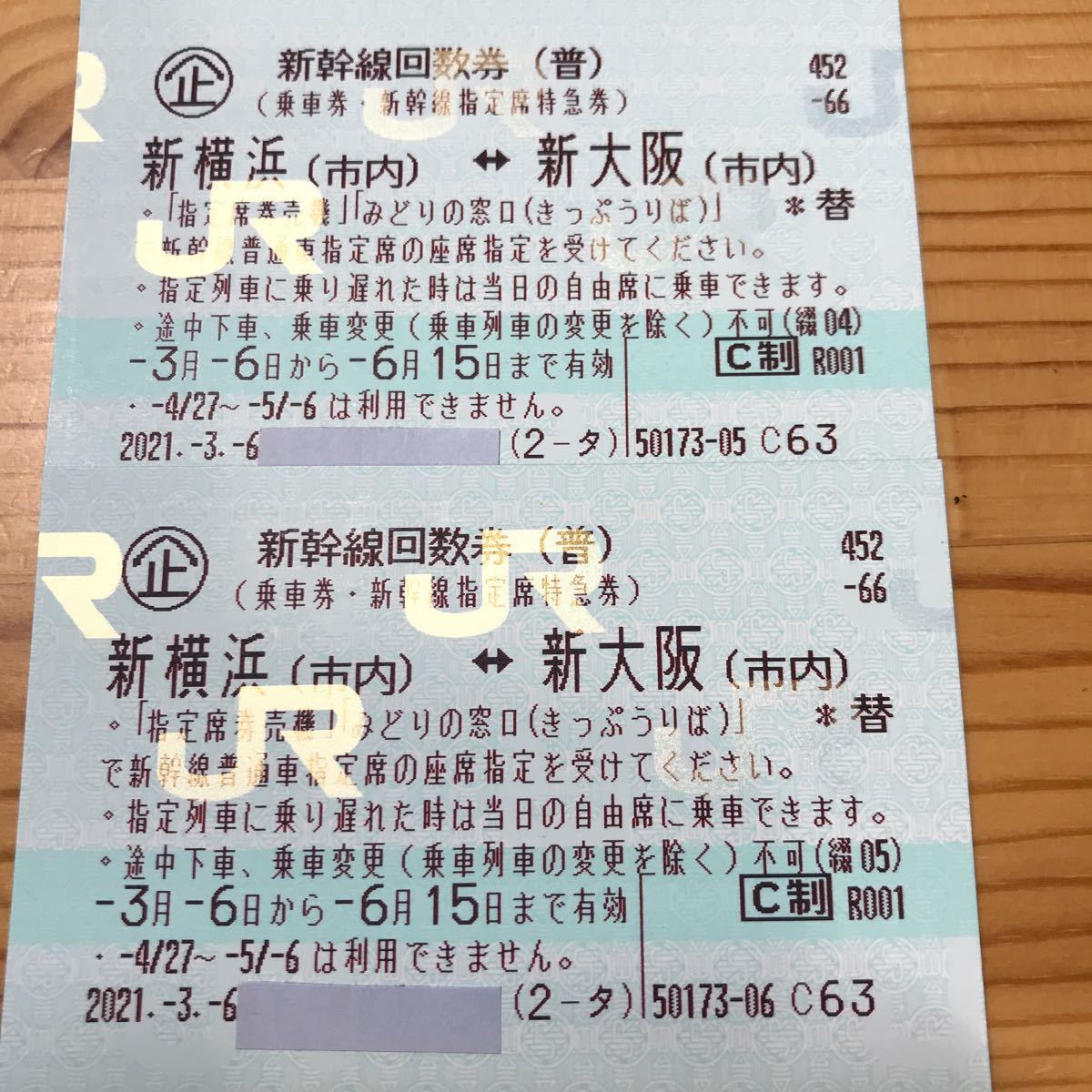 ったもので JR - 緊急！☆3/13期限☆新横浜←→新大阪 新幹線回数券 ...