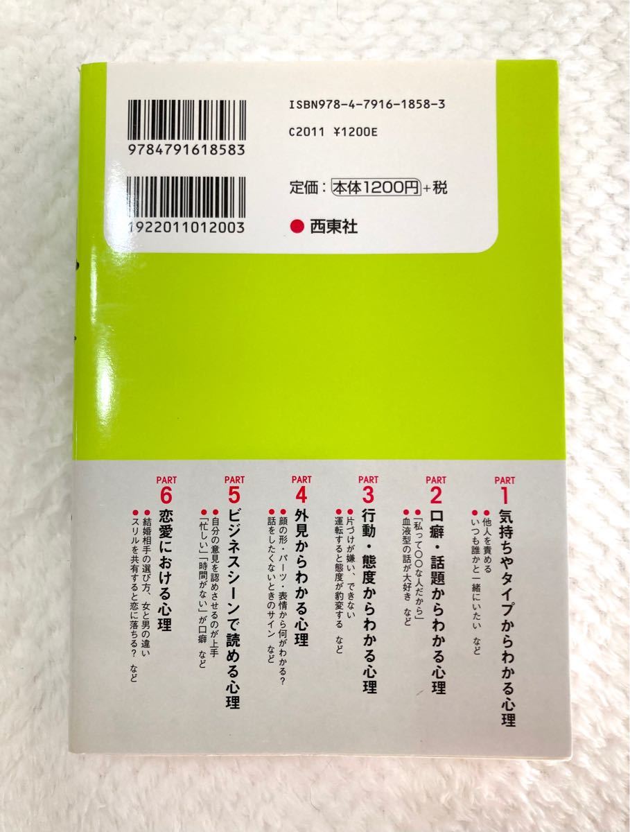 Paypayフリマ 他人の心理学 イラストつき 面白いほどよくわかる 渋谷昌三 Paypayフリマ 他人の心理学 イラストつき 面白いほどよくわかる 渋谷昌三
