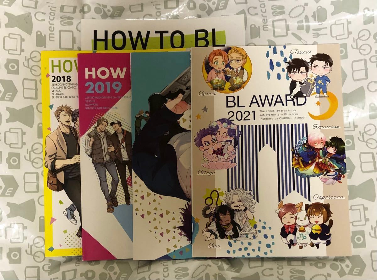 BLアワード HOW TO BL