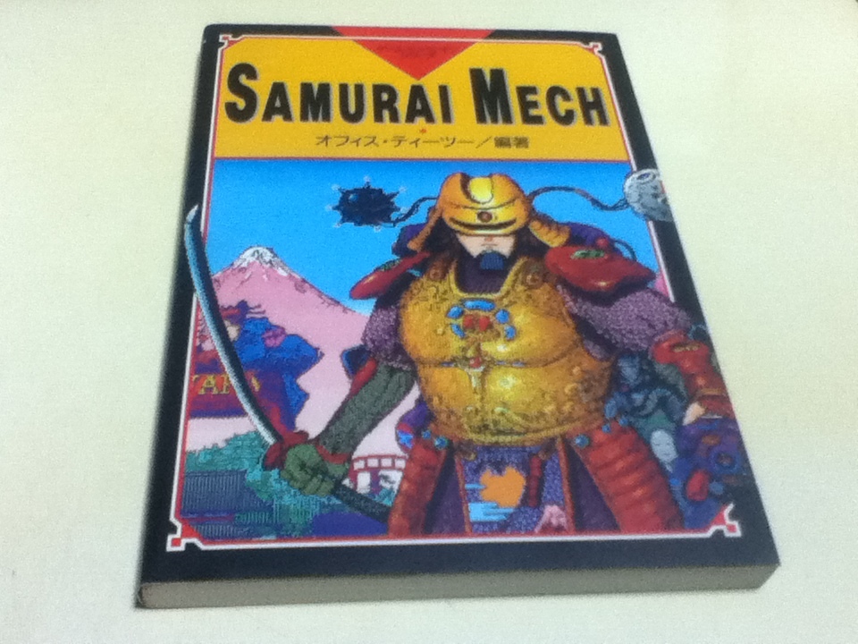 売れ筋】 PC攻略本 サムライ・メック SAMURAI MECH ゲームコンパニオン