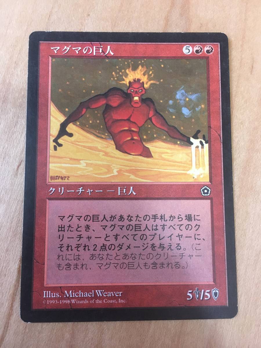 マグマの巨人　MTG_画像1