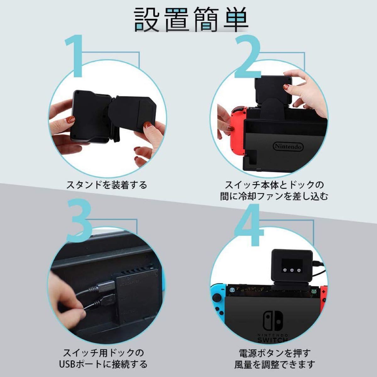 Nintendo Switch 冷却ファン スイッチ  ファン 冷却ファン