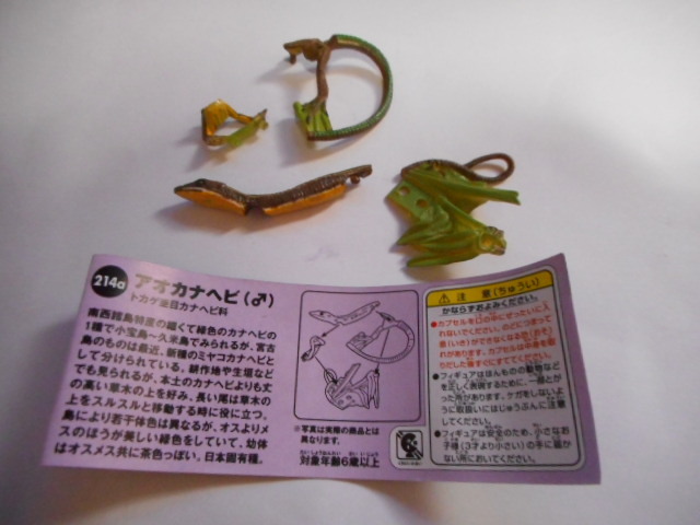 шоко Q японский животное * no. 9.* голубой kana змея (2 вида комплект )*214a*b
