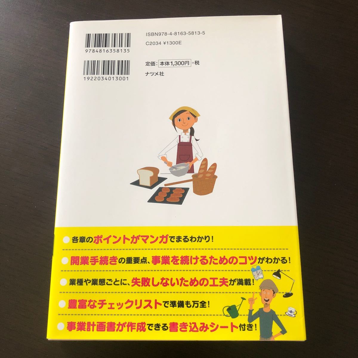 失敗しない個人事業の始め方 オールカラー/吉澤大