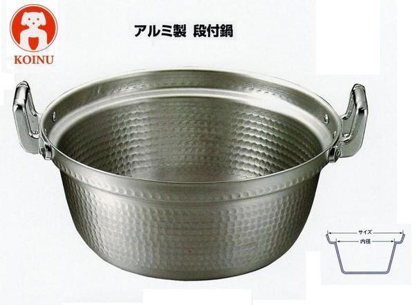 仔犬印 業務用 アルミ製段付鍋 ５１ｃｍ 容量約３５.５Ｌ 鋲止日本製 