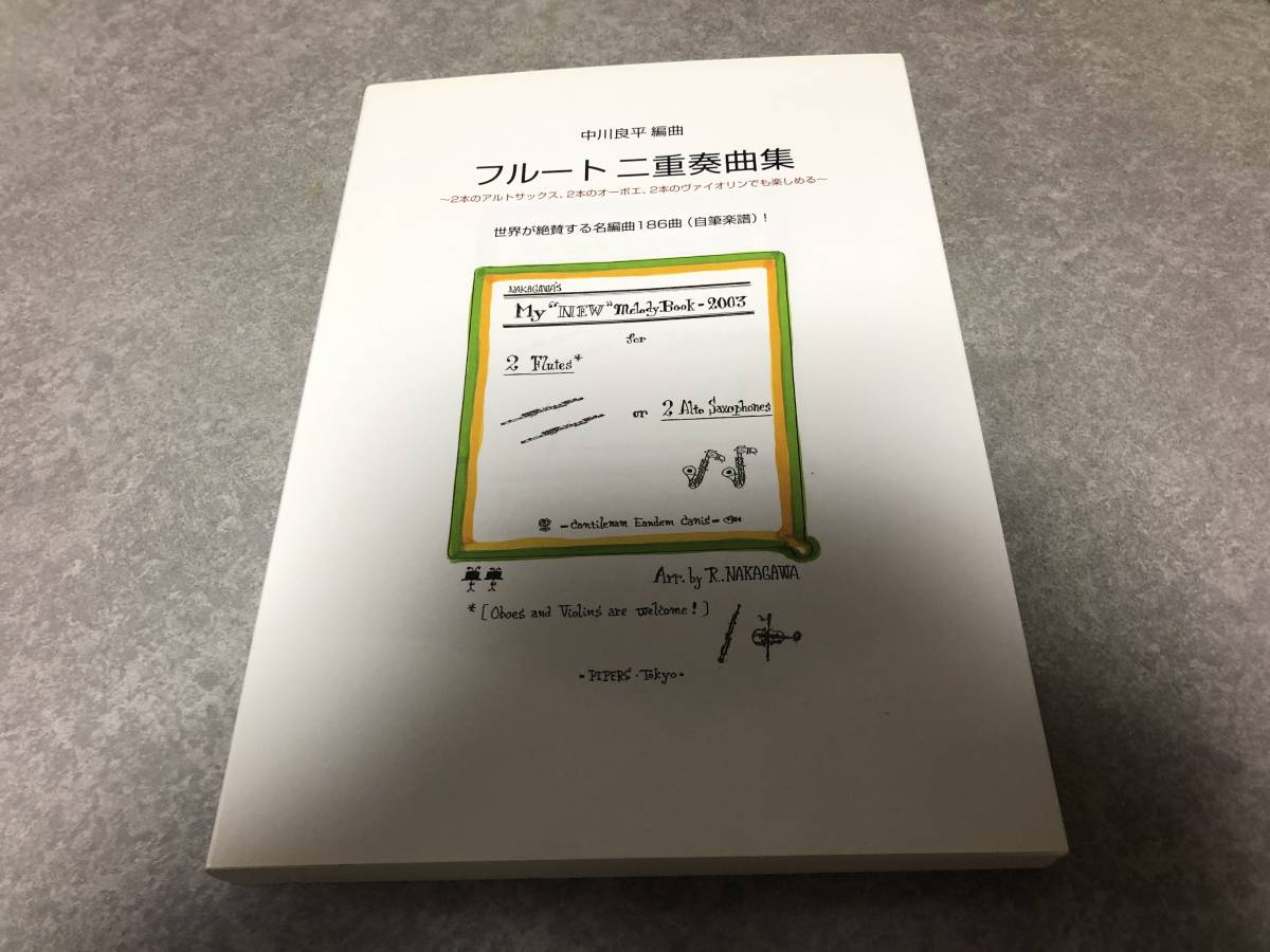 フルート二重奏曲集 2本のアルトサックス、2本のオーボエ、2本の フルート二重奏曲集 2本のアルトサックス、2本のオーボエ、2本の