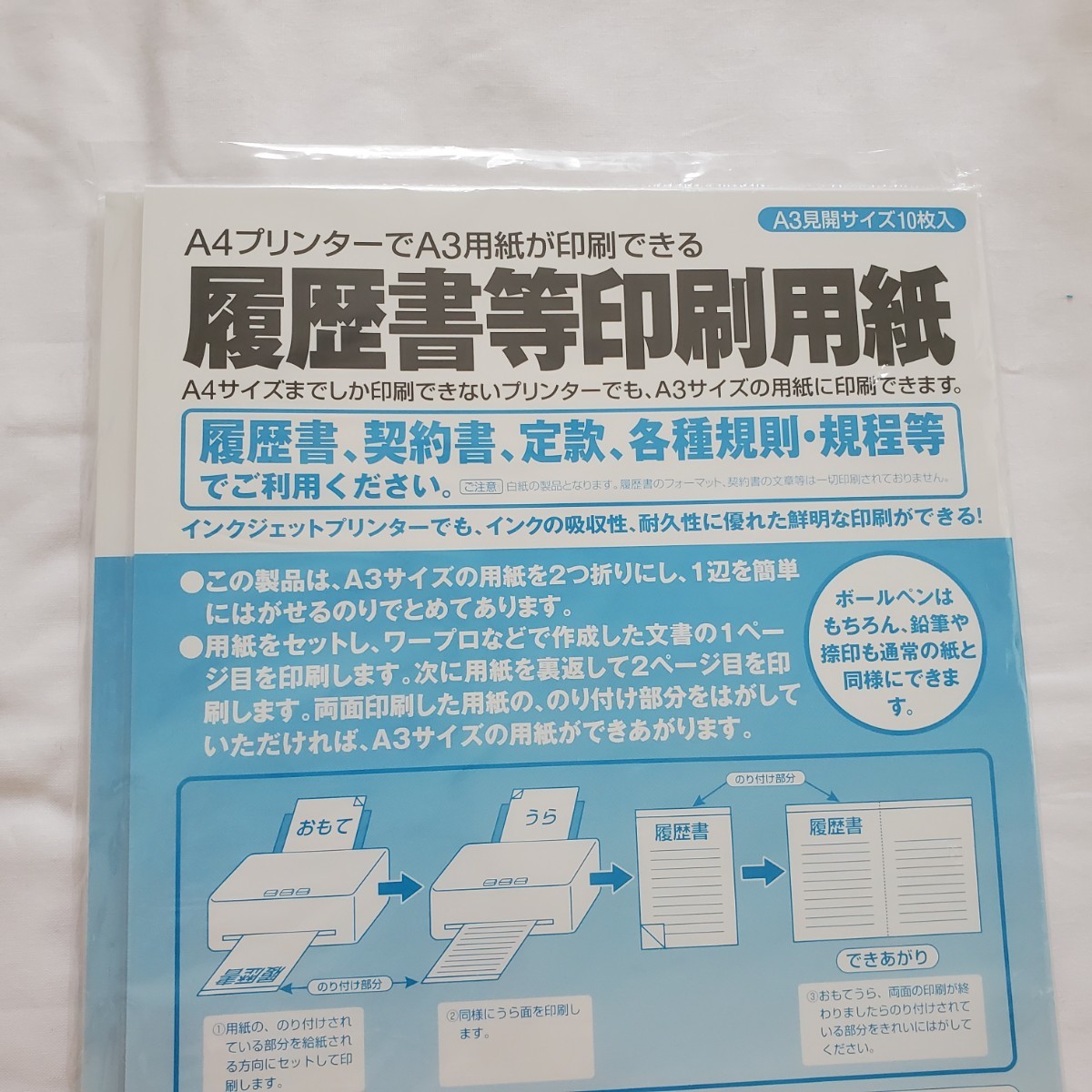 Paypayフリマ 日本法令 A3 履歴書 印刷紙