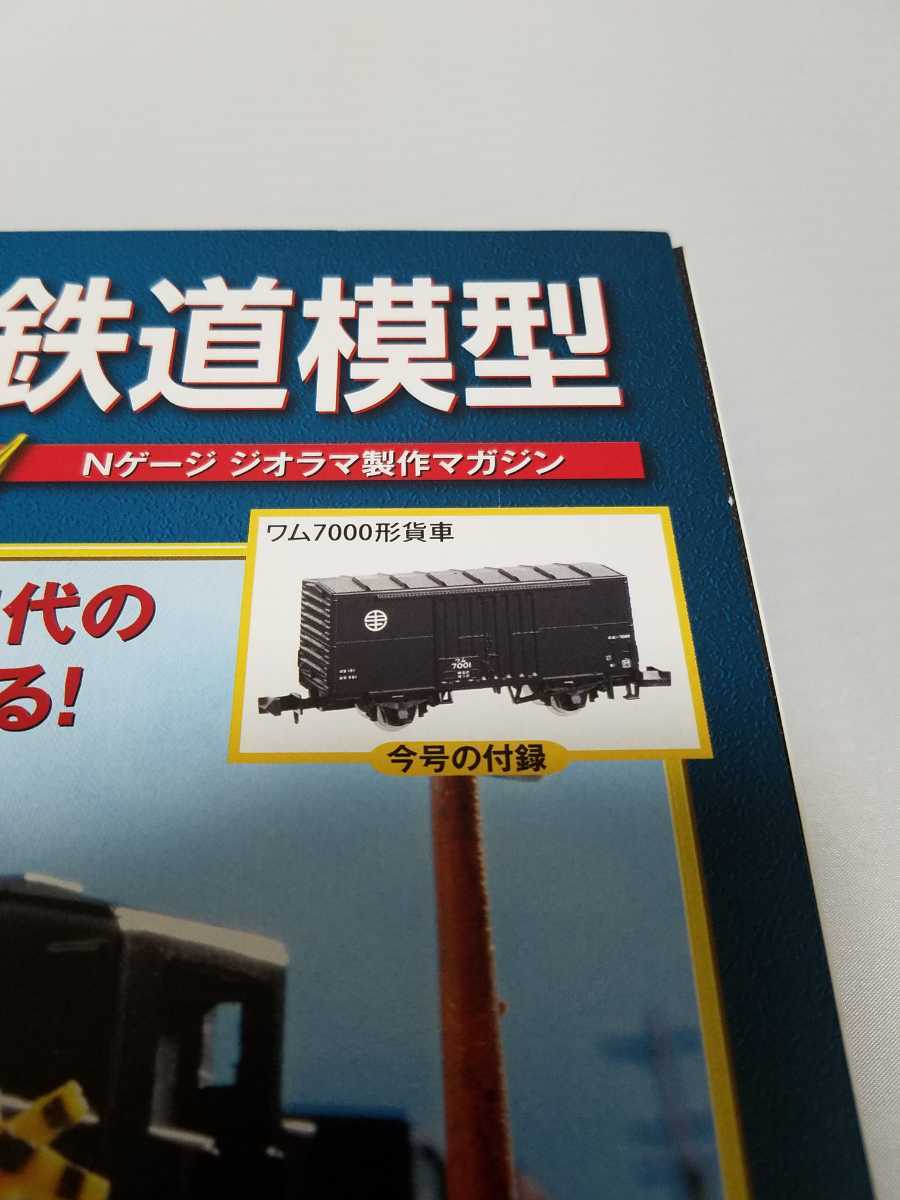講談社 週刊 SL鉄道模型 第4号 ワム7000形貨車 未開封品_画像2