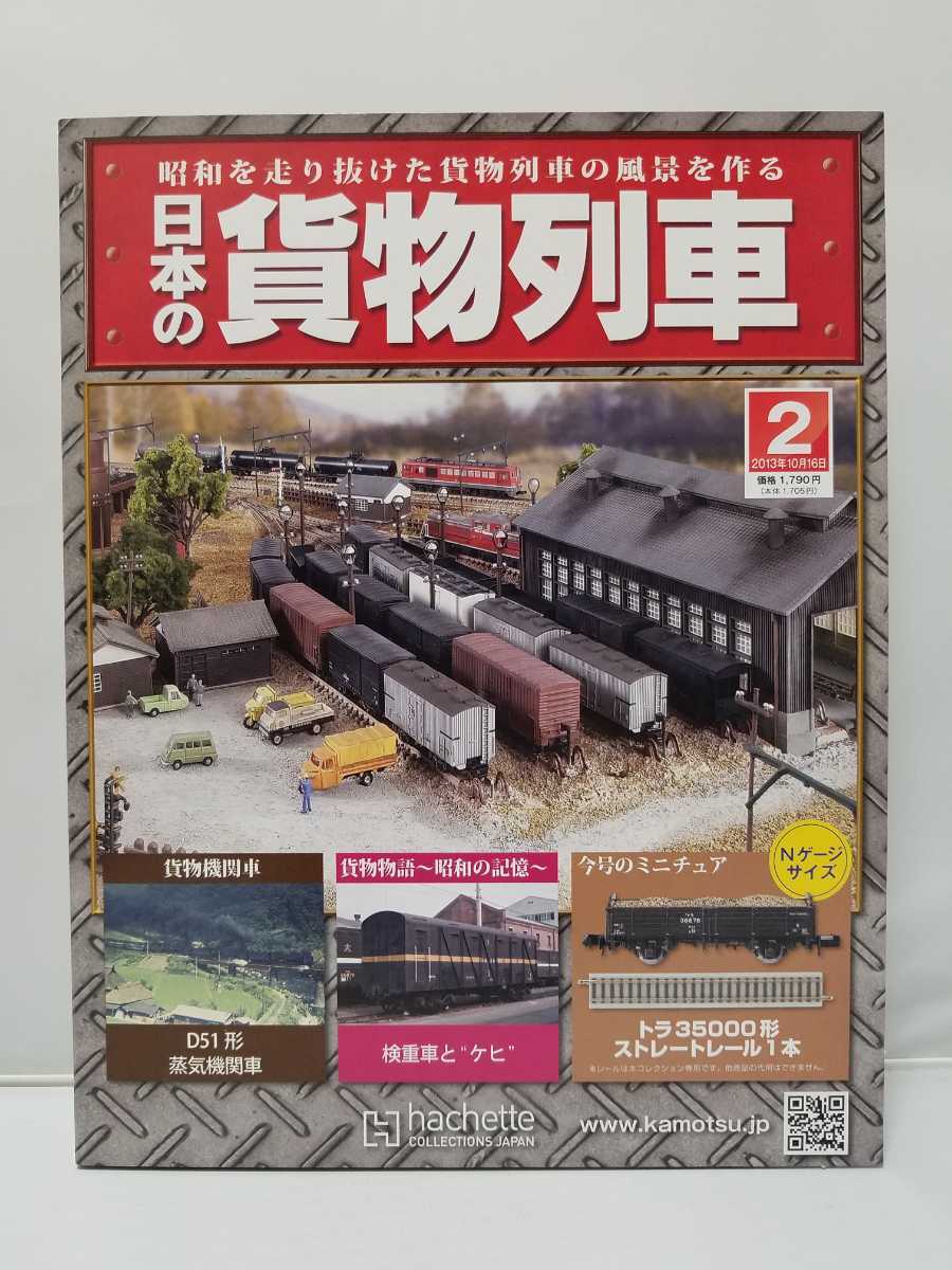 2021最新のスタイル2021最新のスタイルアシェットコレクション日本の