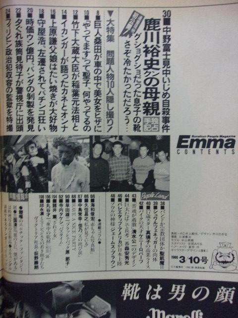 3021 EMMAエンマ 1986年3/10号_画像2