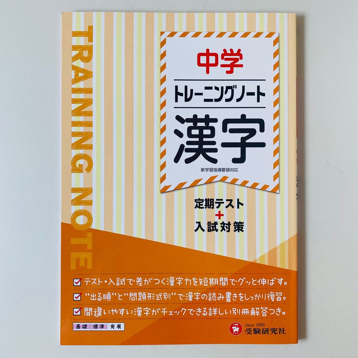 中学 漢字＆国文法トレーニングノート 定期テスト+高校入試対策＊高校受験 国語問題集