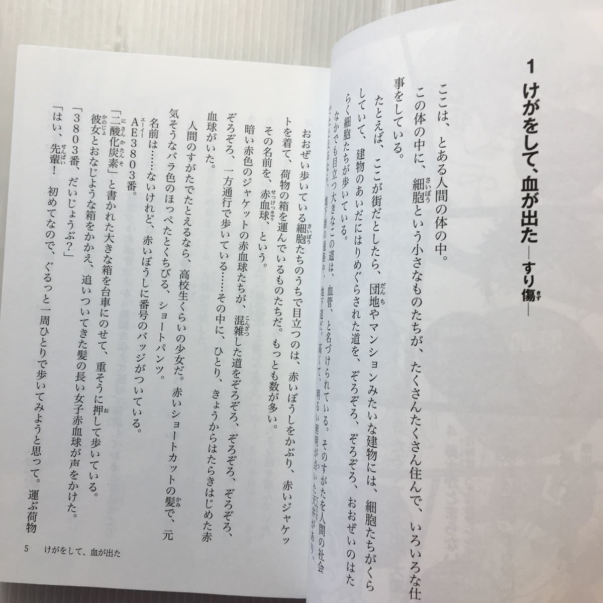 zaa-184♪小説 はたらく細胞 (講談社KK文庫) 文庫 2018/7/12 時海 結以 (著), 清水 茜 (原著)